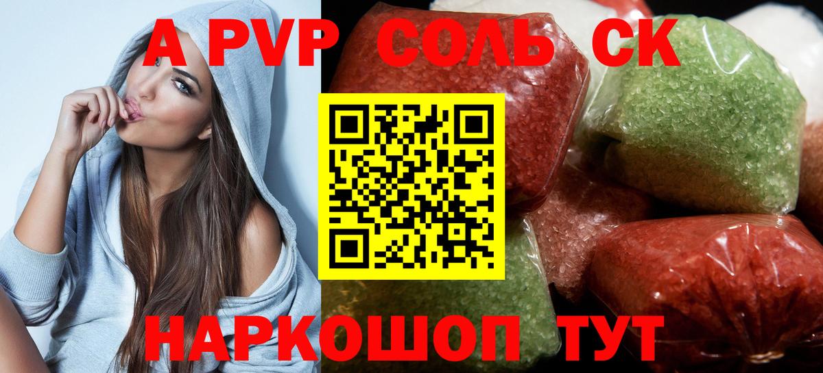 Alpha PVP Соль Россия