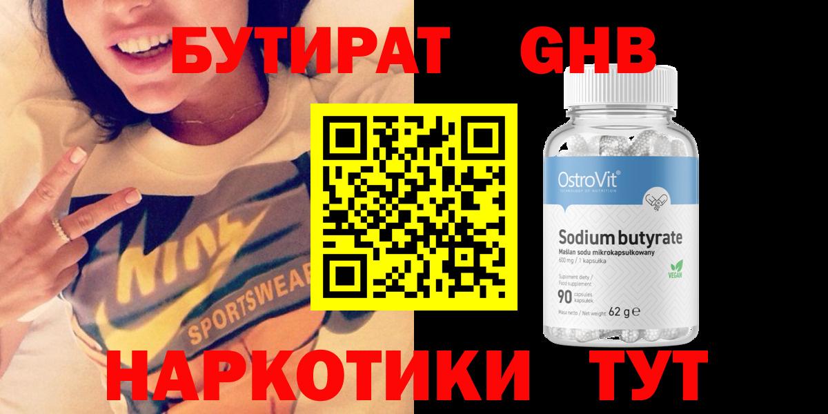 Бутират вода Россия