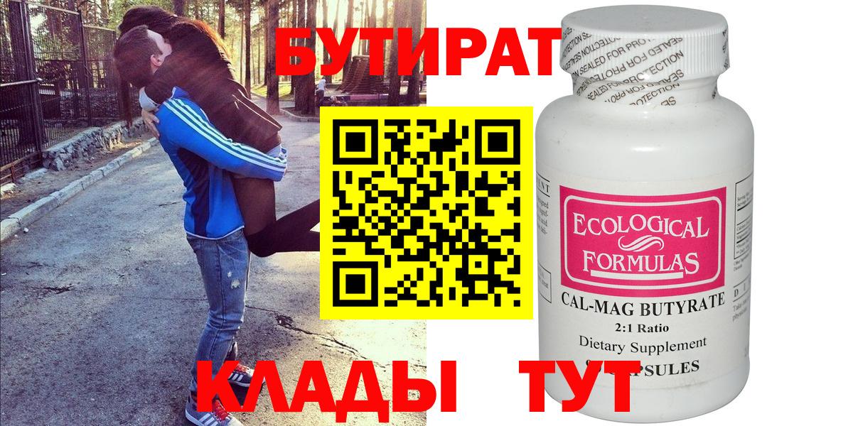 Бутират бутандиол  Вход с VPN  Бутират  Россия 