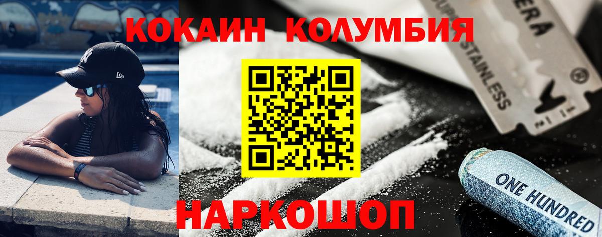 КОКАИН Columbia Россия