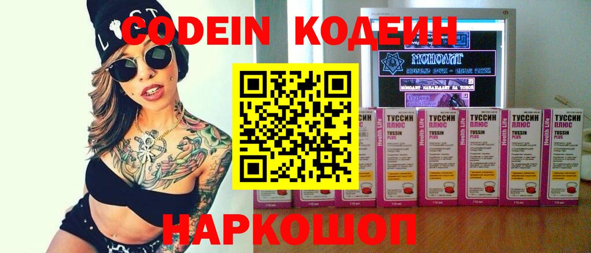 как найти закладки  Вход с VPN  Россия  Кодеиновый сироп Lean напиток Lean (лин) 