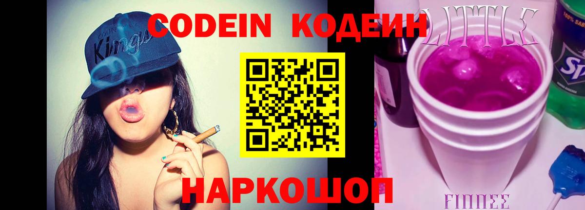 Кодеин напиток Lean (лин) Россия