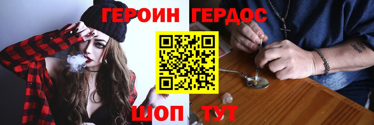 Героин хмурый  Вход с VPN  Россия 
