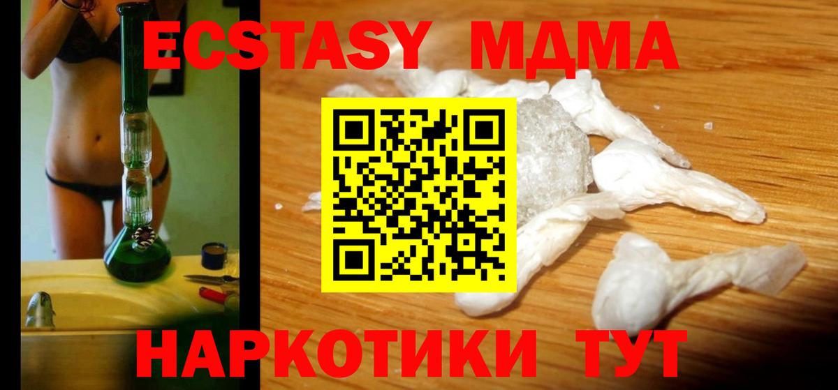 МДМА crystal  МДМА  Вход с VPN  Россия  МДМА молли 