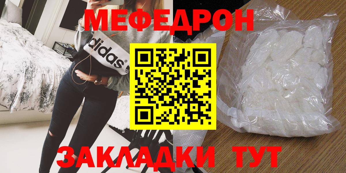 Меф мяу мяу кристаллы Россия