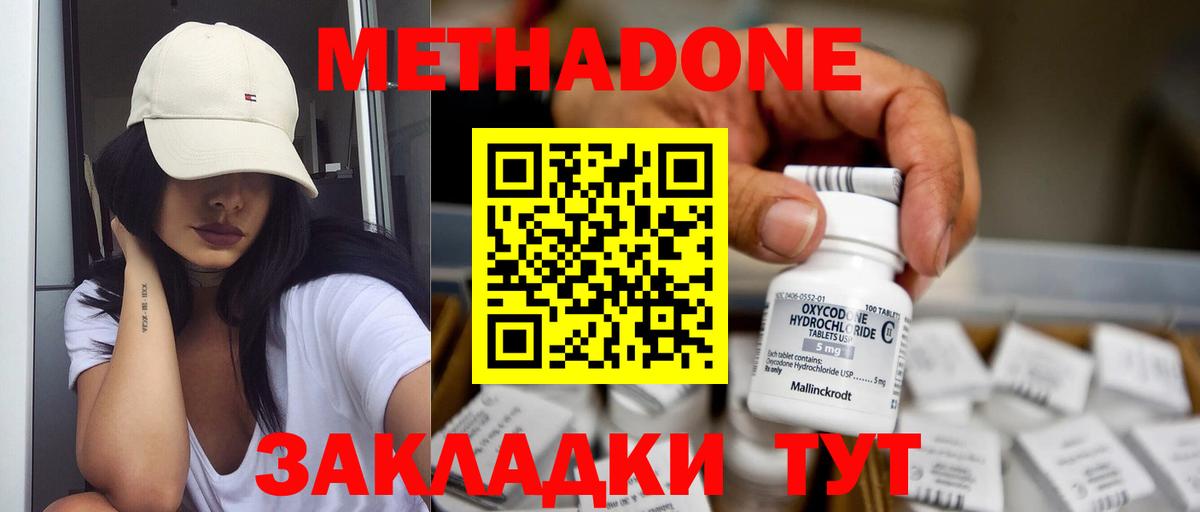 Метадон VHQ Россия